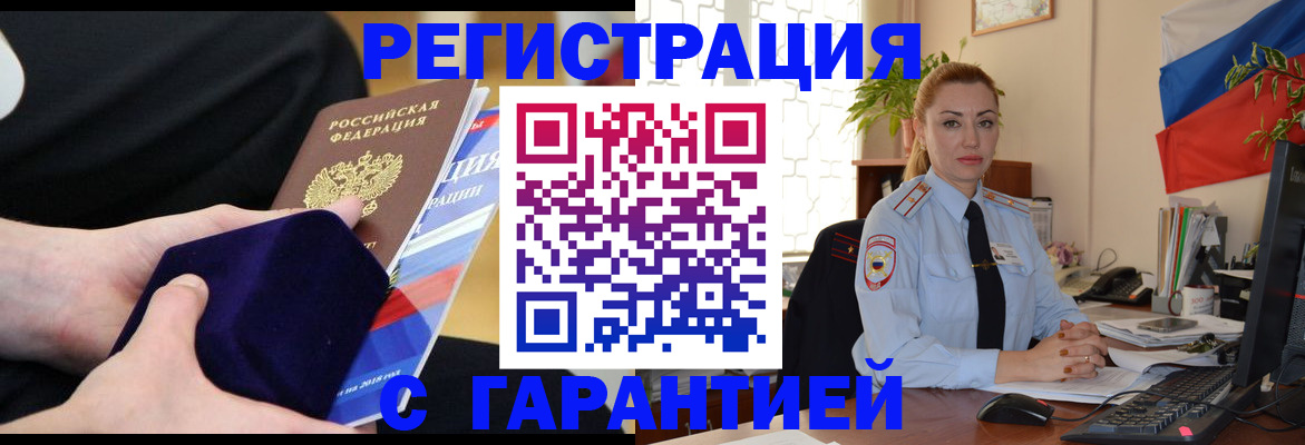 временная регистрация гарантия в Луховицах