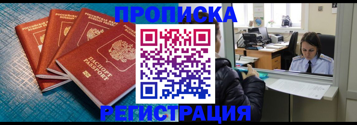 временная регистрация в квартире в Луховицах